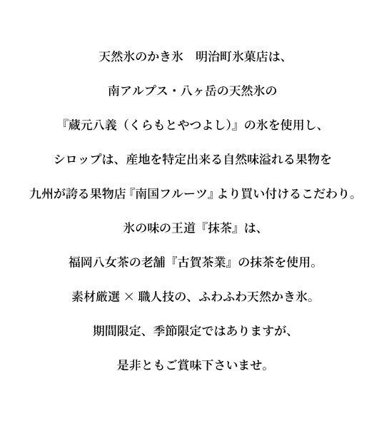 明治町氷菓店について