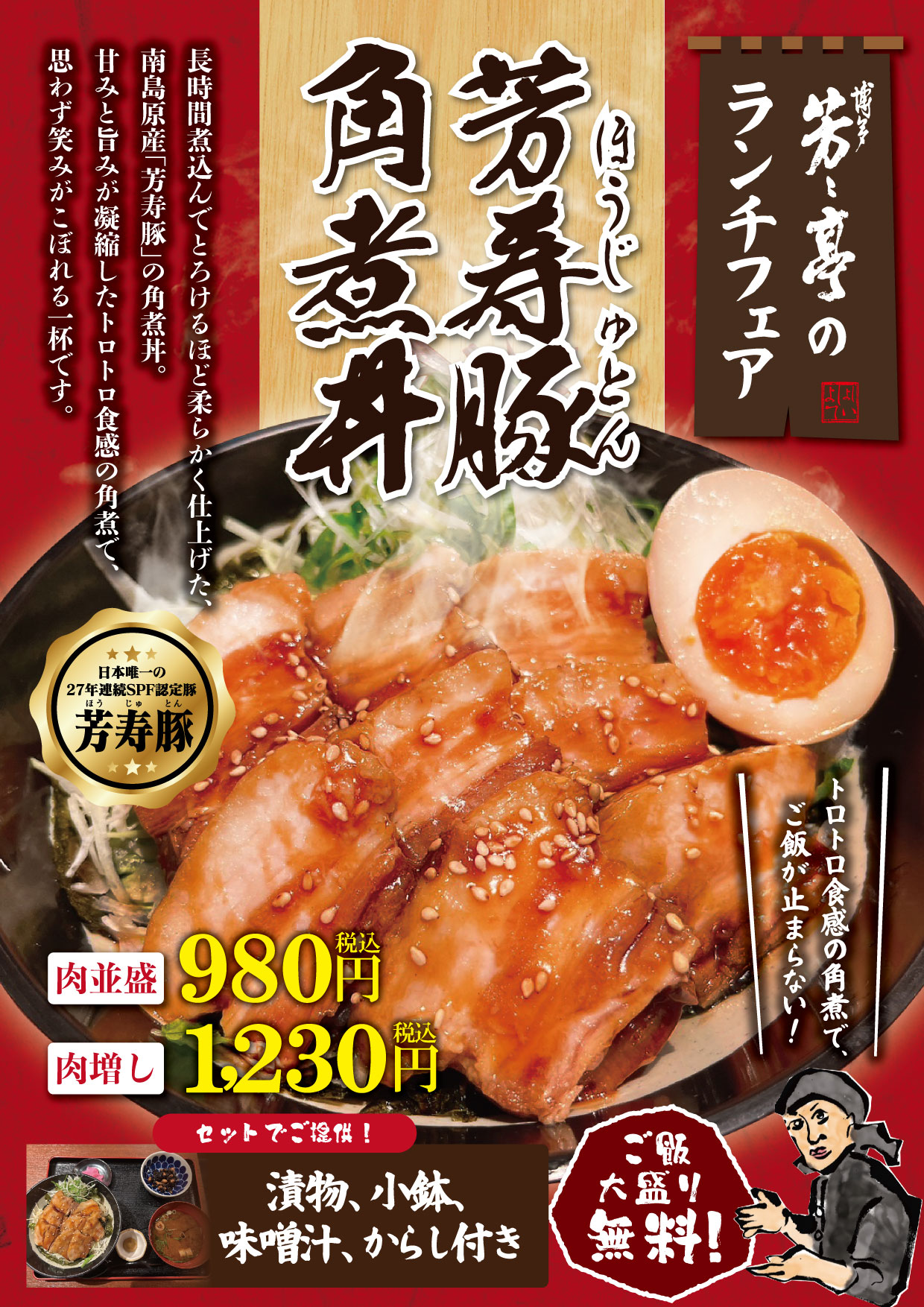 今月のランチ限定フェア